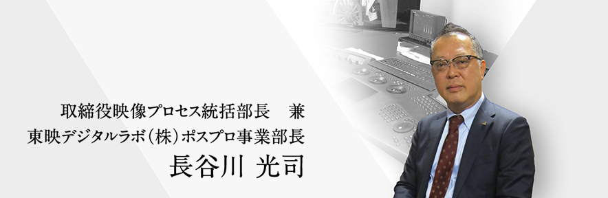 デジタル事業部門 東映デジタルラボ株式会社 東映ラボ テック